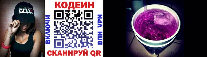 Кодеин напиток Lean (лин)  хочу   Покровск 